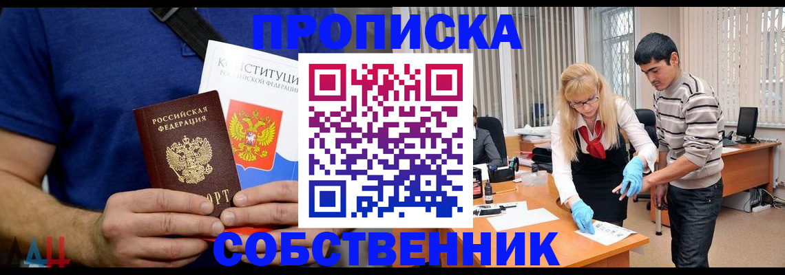 купить прописку в Волоколамске